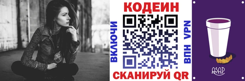Кодеиновый сироп Lean Purple Drank Гремячинск